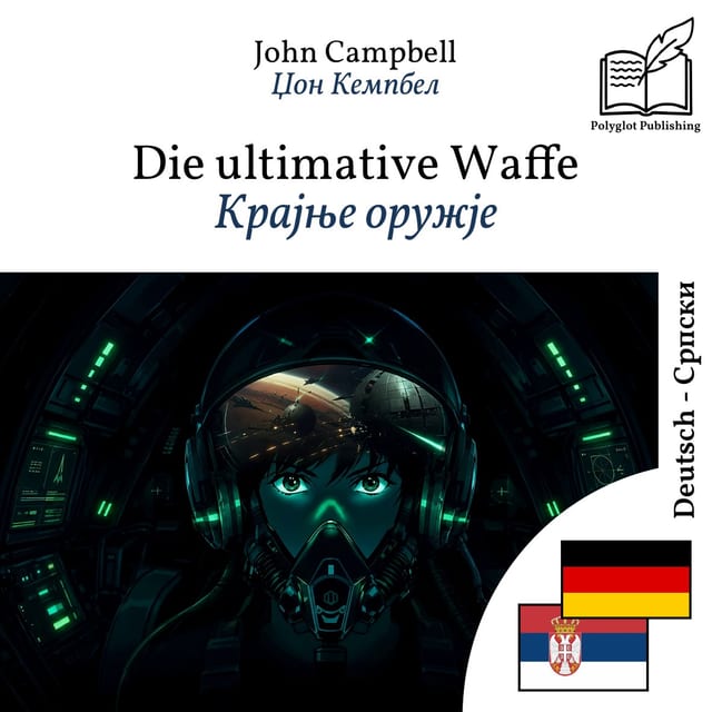 Крајње оружје