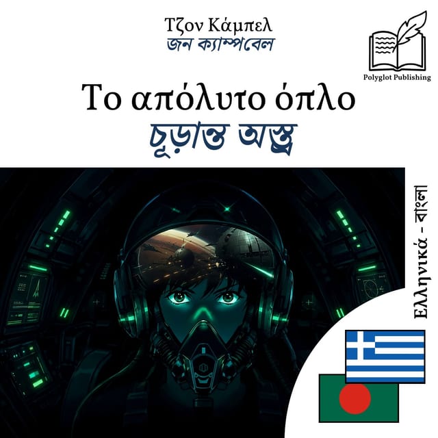 চূড়ান্ত অস্ত্র