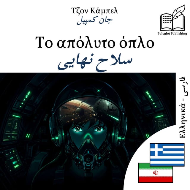 سلاح نهایی