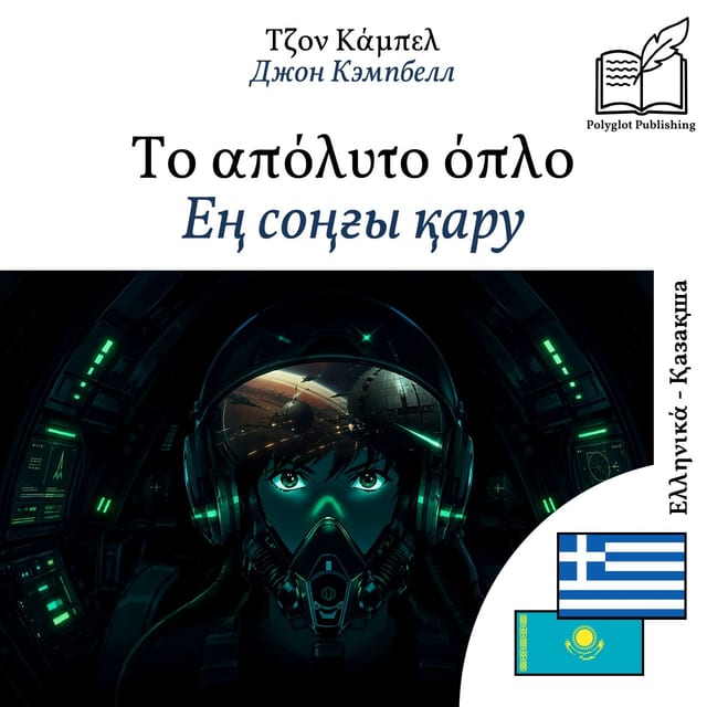 Ең соңғы қару