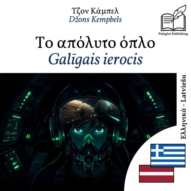 Galīgais ierocis