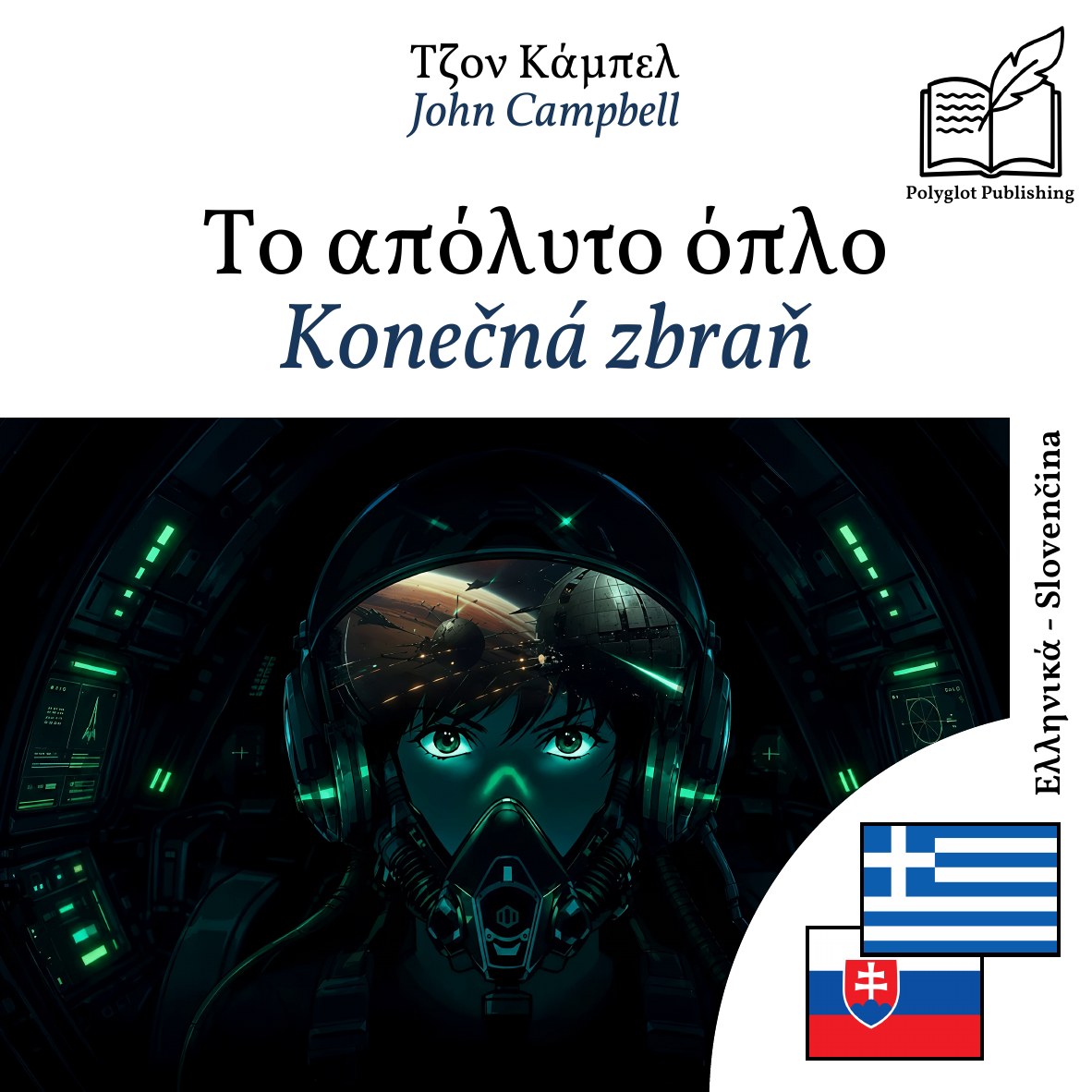 Konečná zbraň