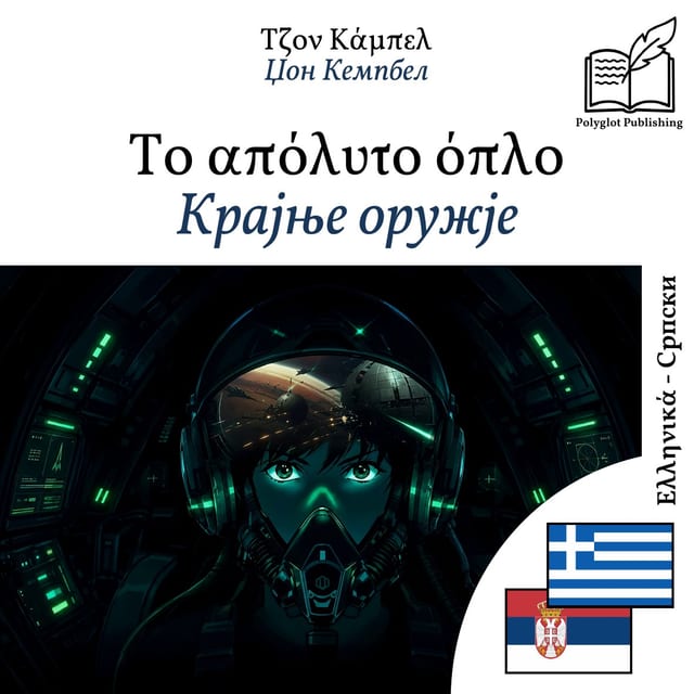 Крајње оружје