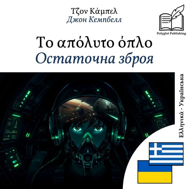 Остаточна зброя