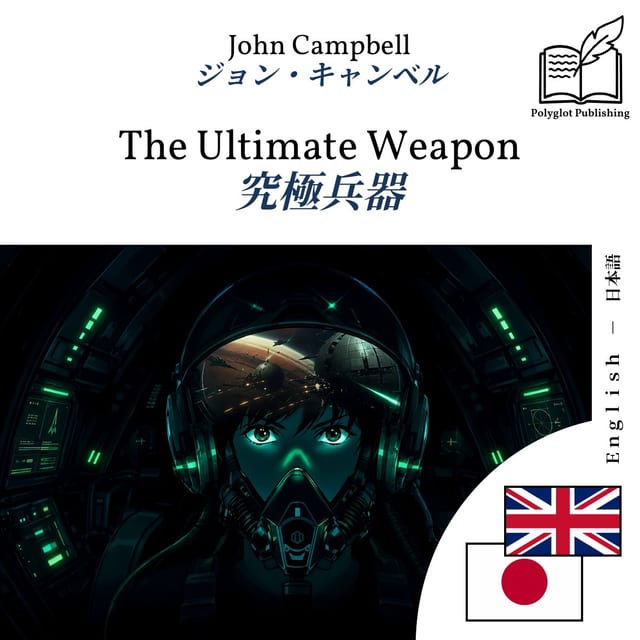 究極兵器