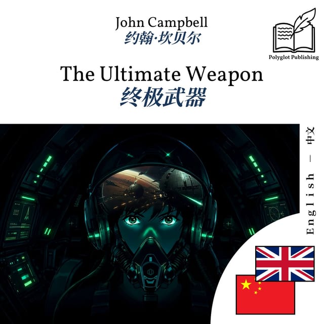 终极武器