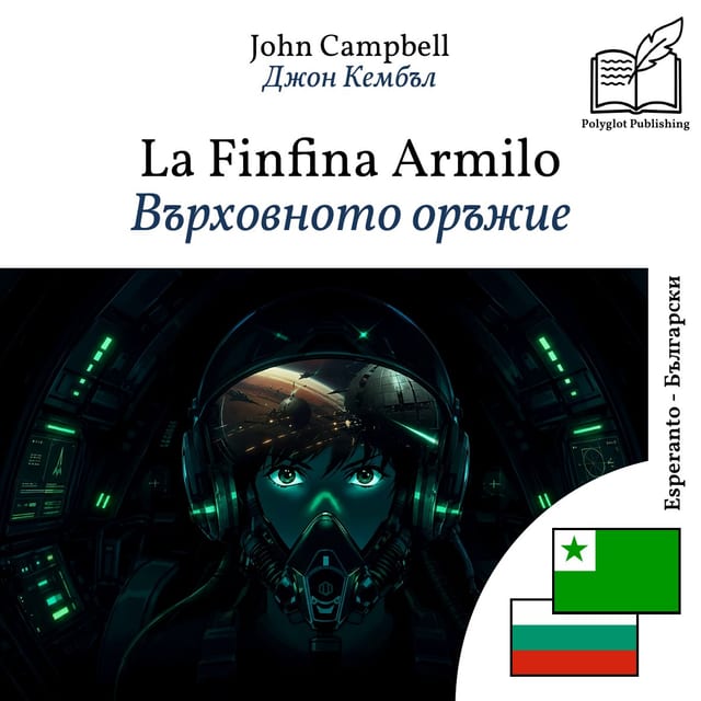 Върховното оръжие