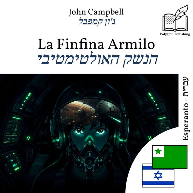 הנשק האולטימטיבי