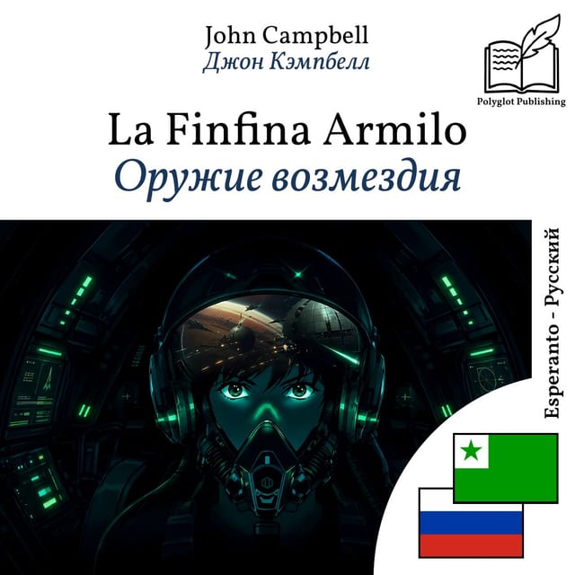 Оружие возмездия