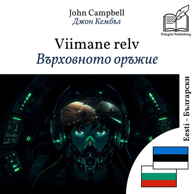Върховното оръжие