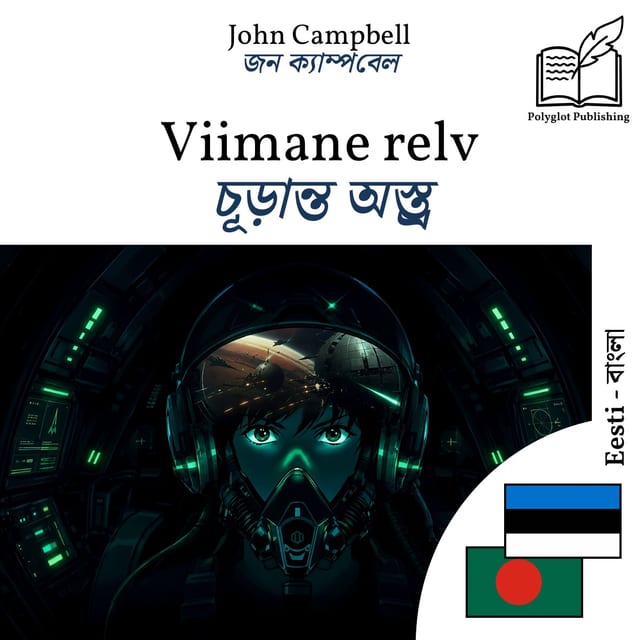 চূড়ান্ত অস্ত্র