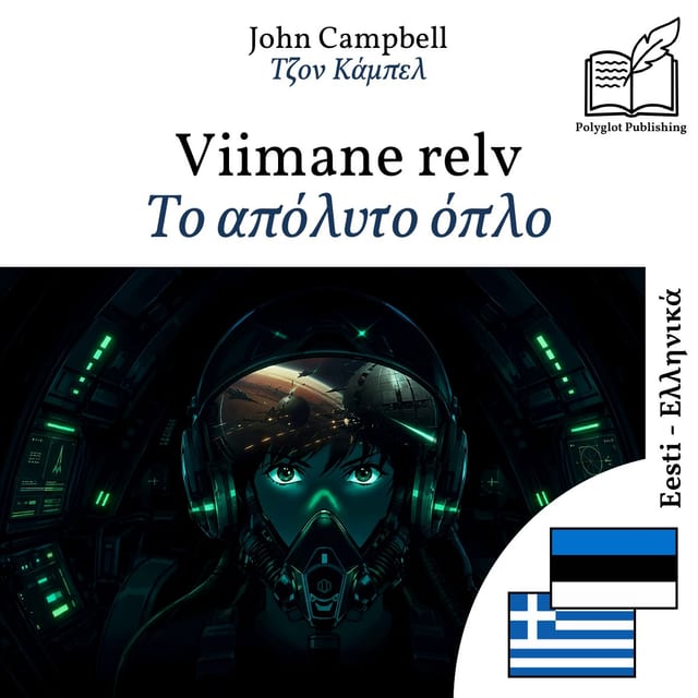Το απόλυτο όπλο