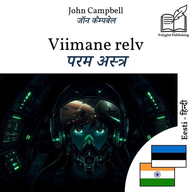 परम अस्त्र
