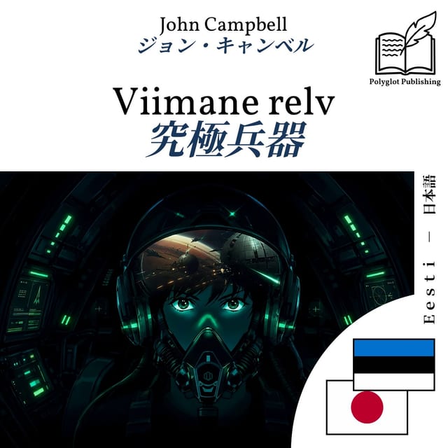 究極兵器