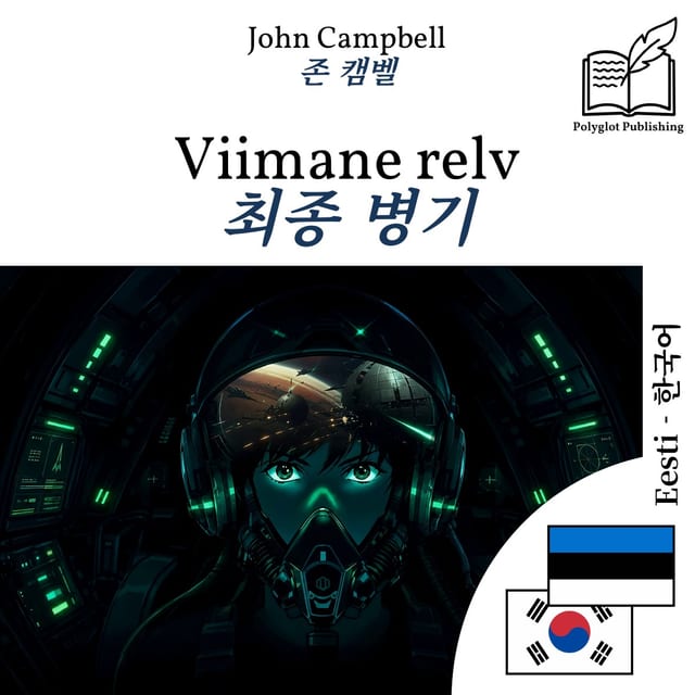 최종 병기