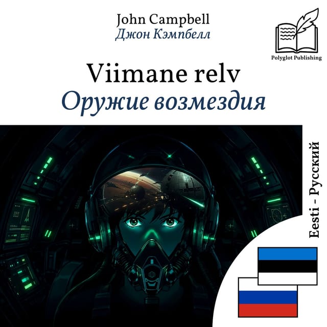 Оружие возмездия
