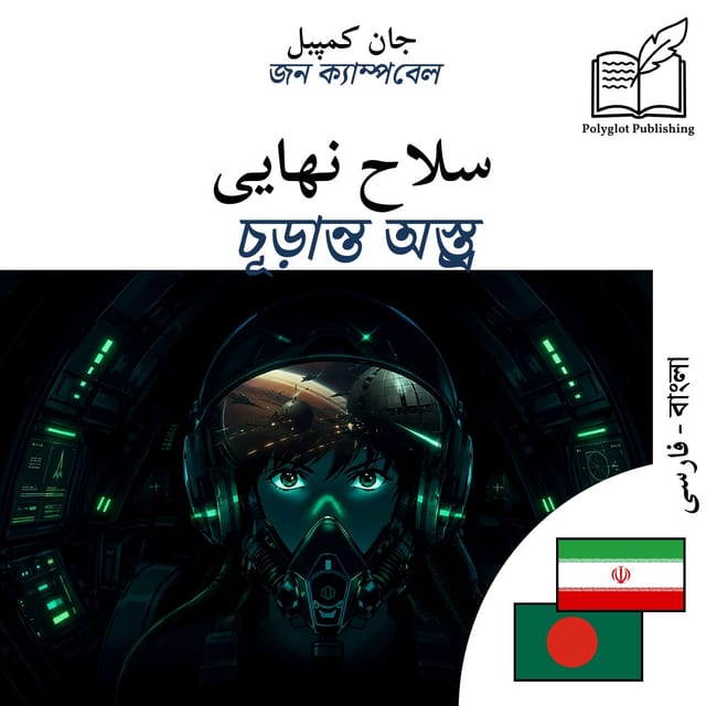 চূড়ান্ত অস্ত্র