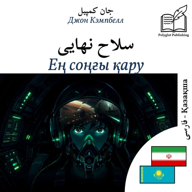 Ең соңғы қару