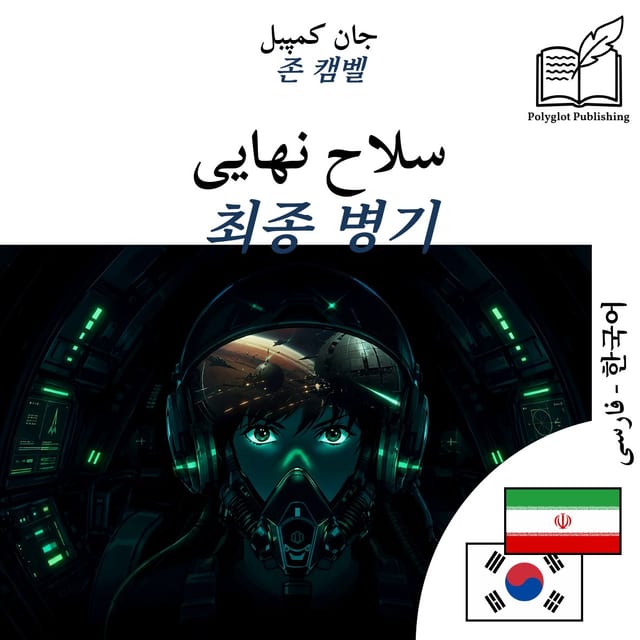 최종 병기