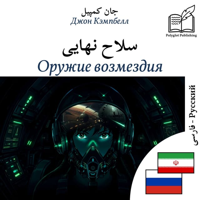 Оружие возмездия