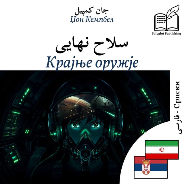 Крајње оружје