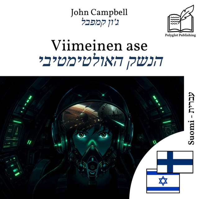 הנשק האולטימטיבי
