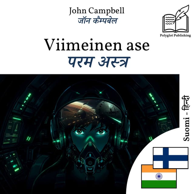 परम अस्त्र