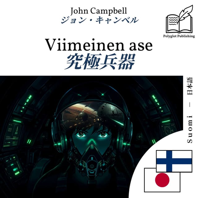 究極兵器
