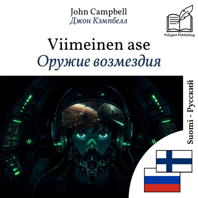 Оружие возмездия