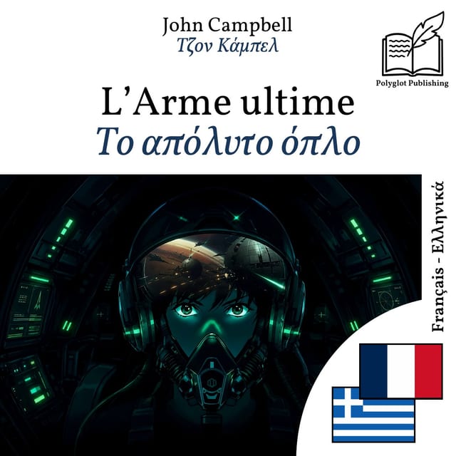 Το απόλυτο όπλο