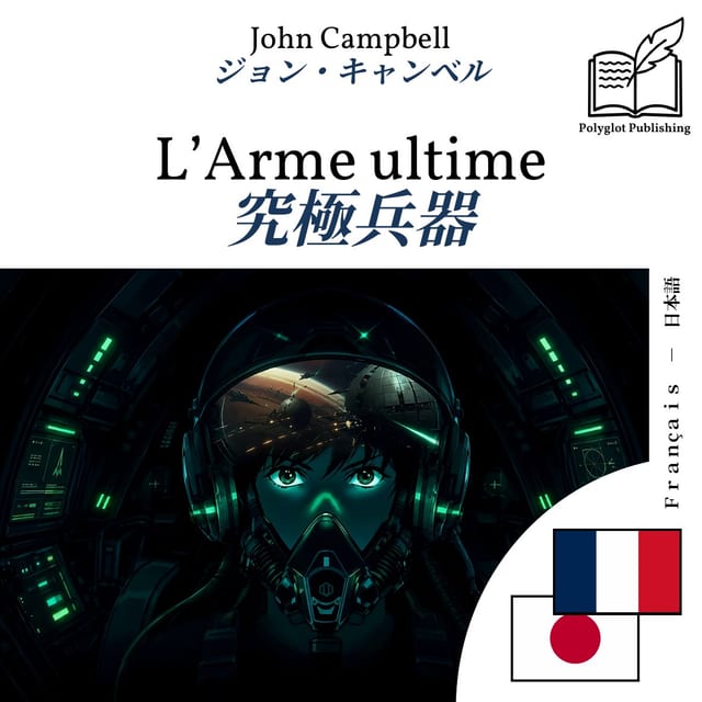 究極兵器