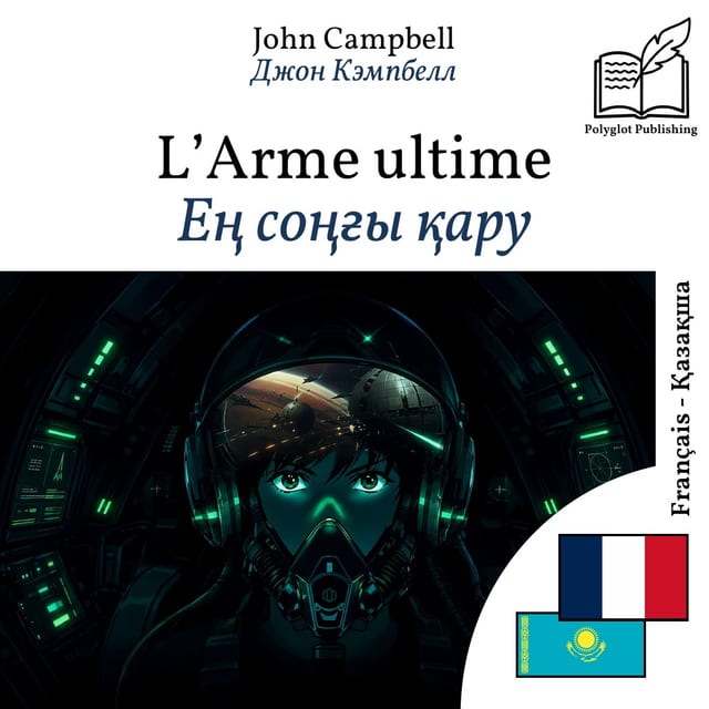Ең соңғы қару