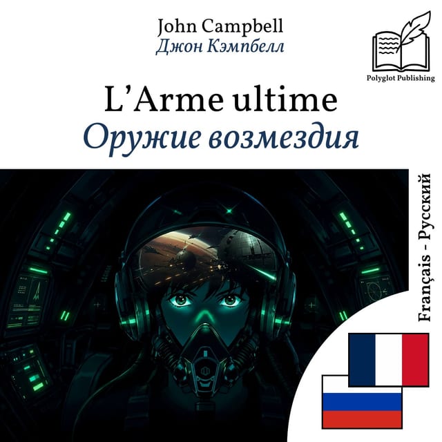 Оружие возмездия