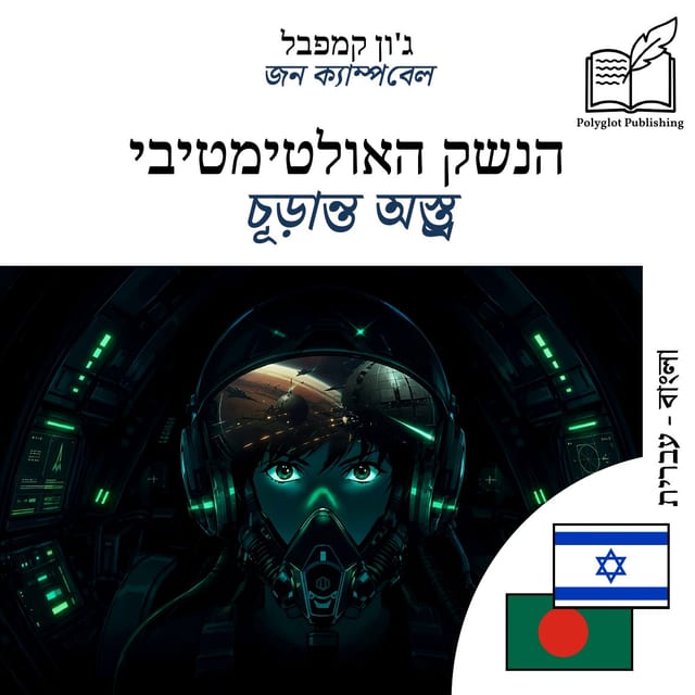 চূড়ান্ত অস্ত্র