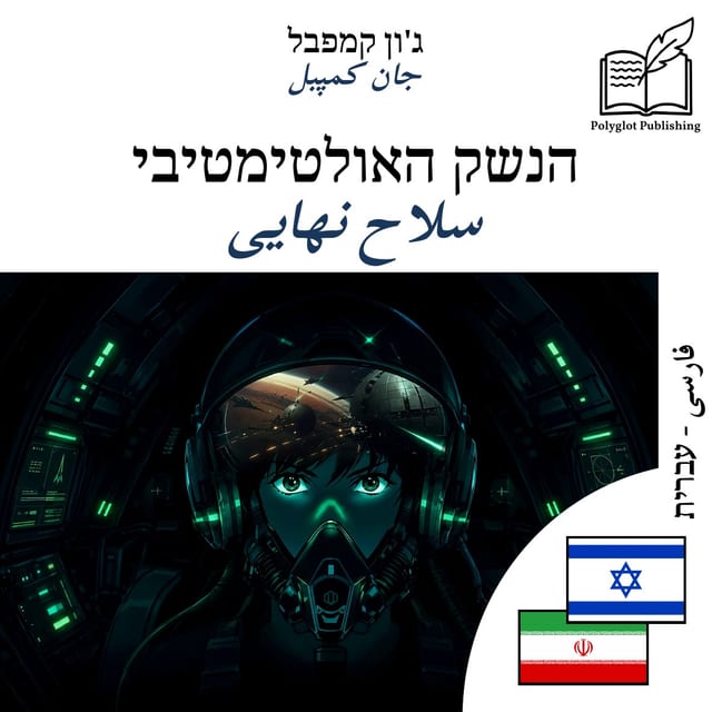 سلاح نهایی