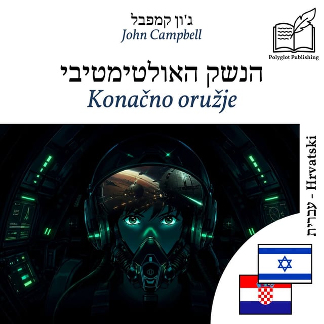 Konačno oružje