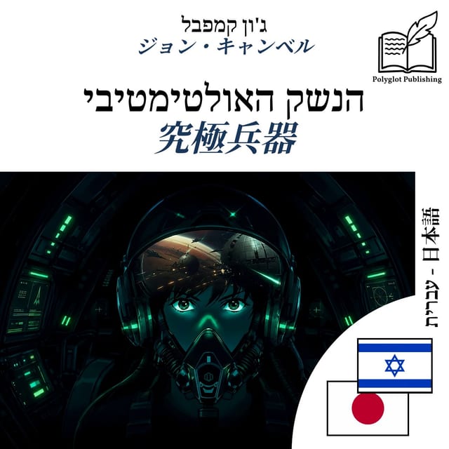 究極兵器