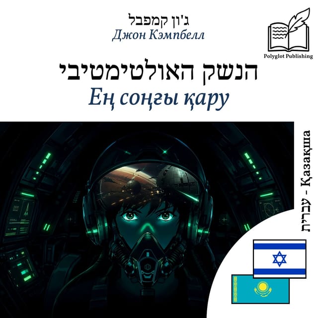 Ең соңғы қару