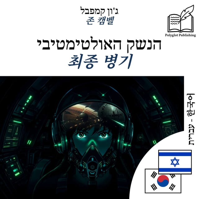 최종 병기