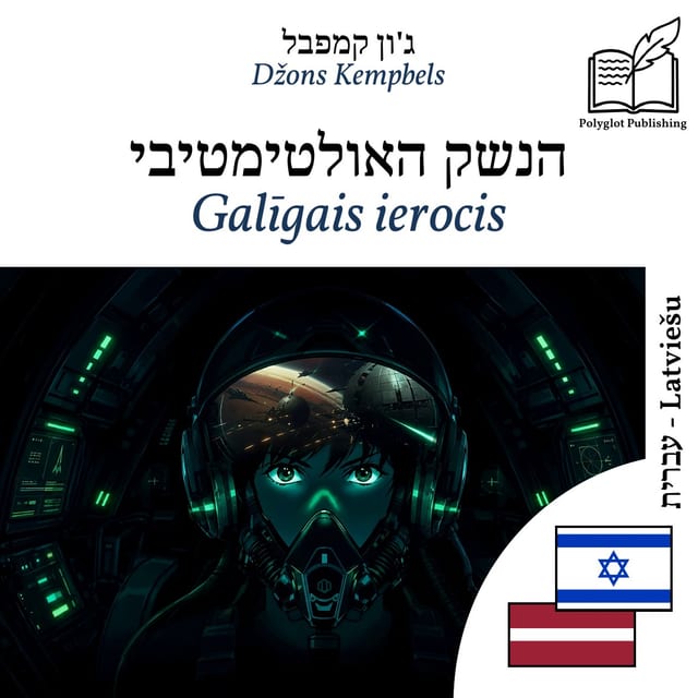 Galīgais ierocis