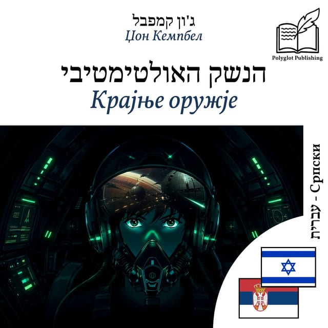 Крајње оружје