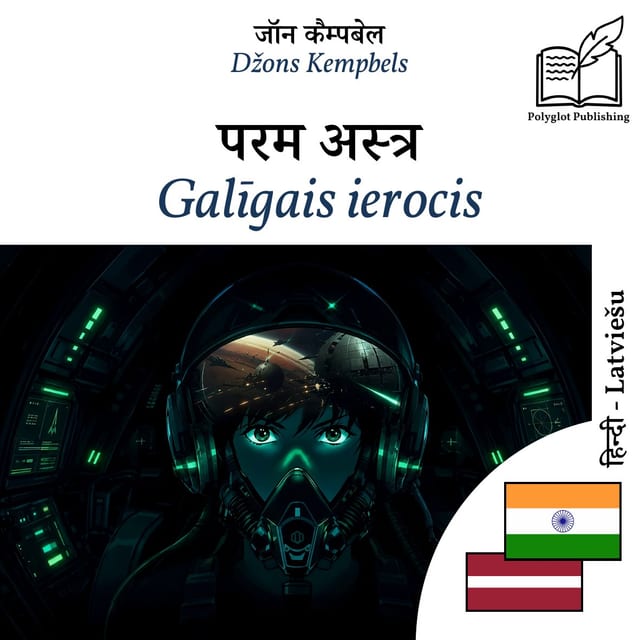 Galīgais ierocis