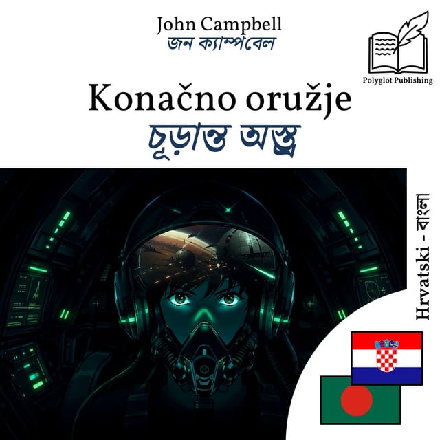 চূড়ান্ত অস্ত্র