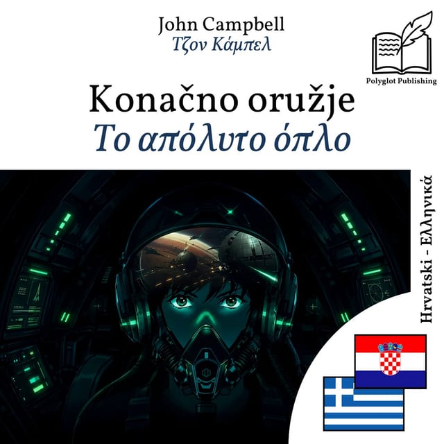 Το απόλυτο όπλο