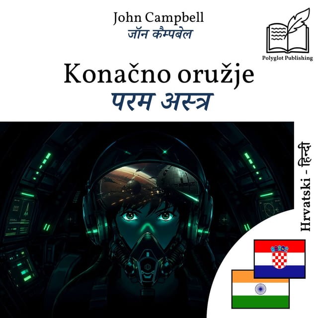 परम अस्त्र