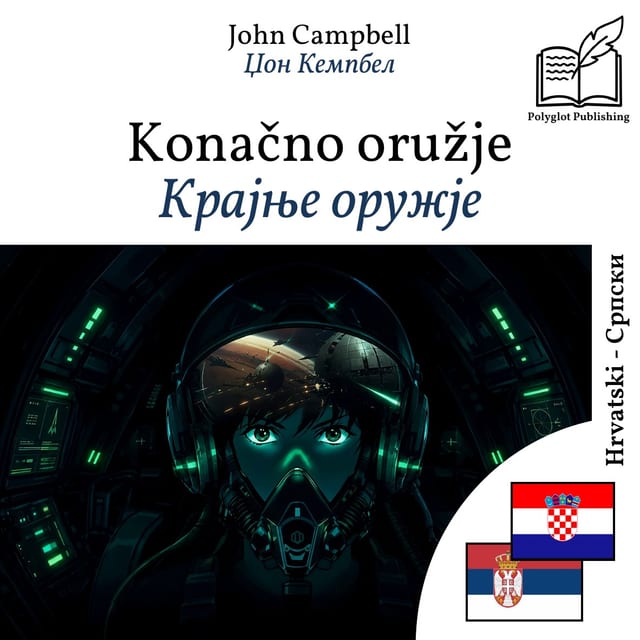 Крајње оружје
