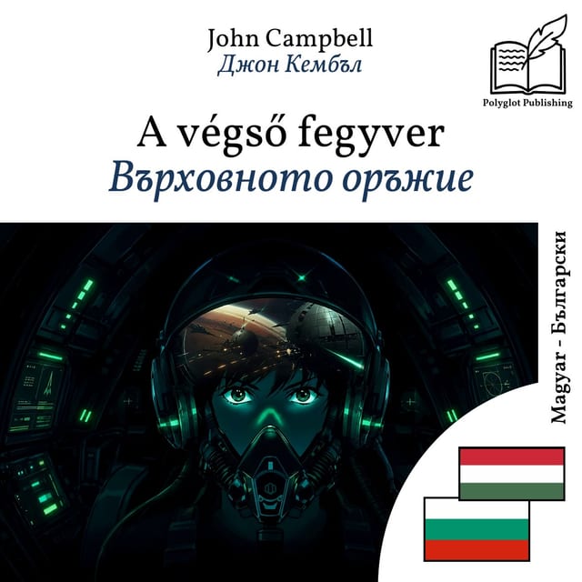 Върховното оръжие
