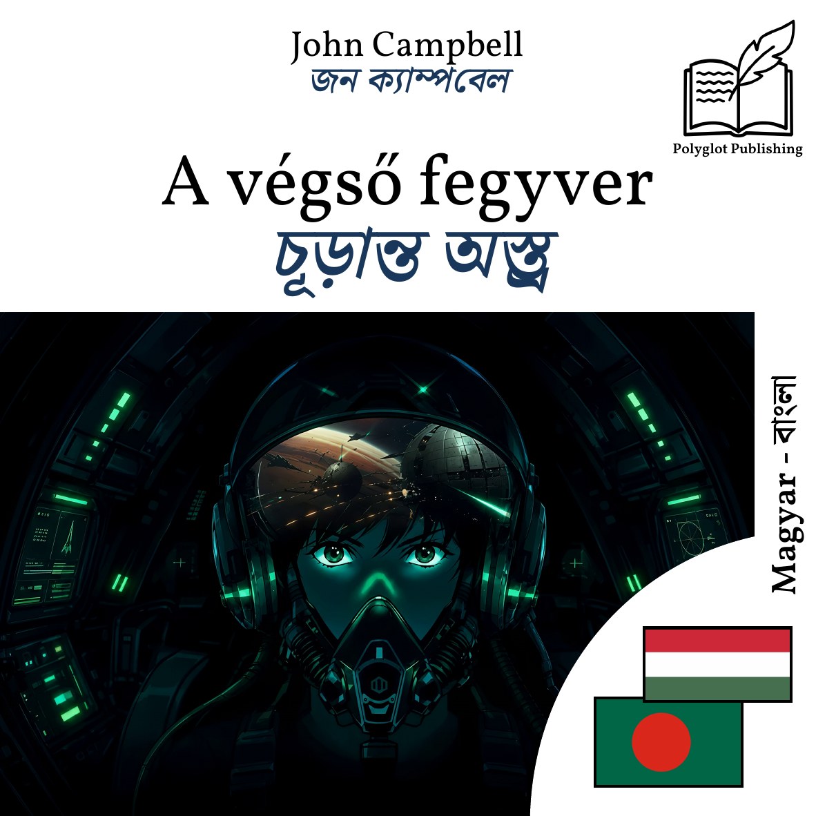 চূড়ান্ত অস্ত্র