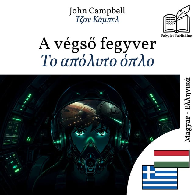Το απόλυτο όπλο