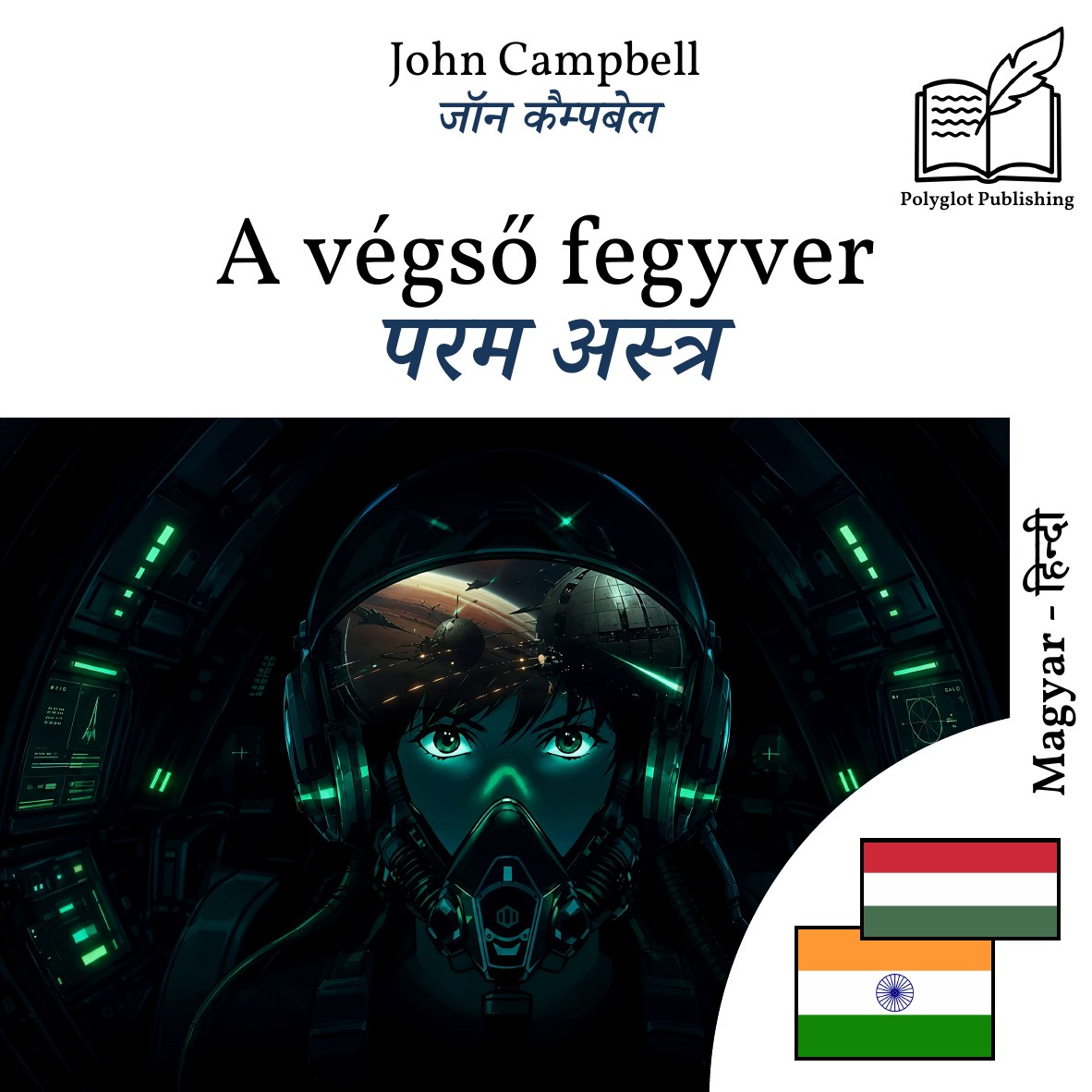 परम अस्त्र